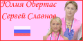 www.obertas-slavnov.narod.ru